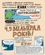 Дещо потрясне про динозаврів та інших доісторичних істот! 1018613 фото 2