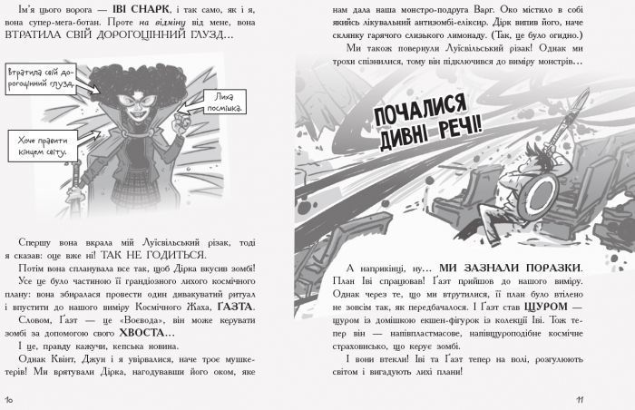 Останні підлітки на Землі й опівнічний клинок. Книга 5 1005483 фото