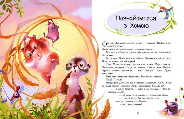Золота колекція. Пригоди Хоми та Ховраха 1007613 фото
