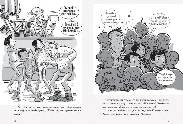 Останні підлітки на Землі й опівнічний клинок. Книга 5 1005483 фото