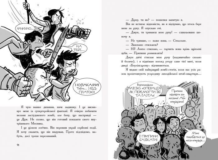 Останні підлітки на Землі й опівнічний клинок. Книга 5 1005483 фото