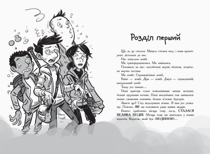 Останні підлітки на Землі й опівнічний клинок. Книга 5 1005483 фото