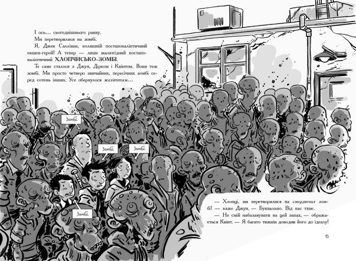 Останні підлітки на Землі й опівнічний клинок. Книга 5 1005483 фото
