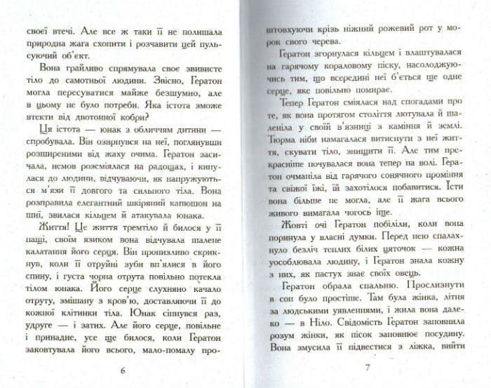Звіродухи. Вогонь і лід. Книга 4 161673 фото