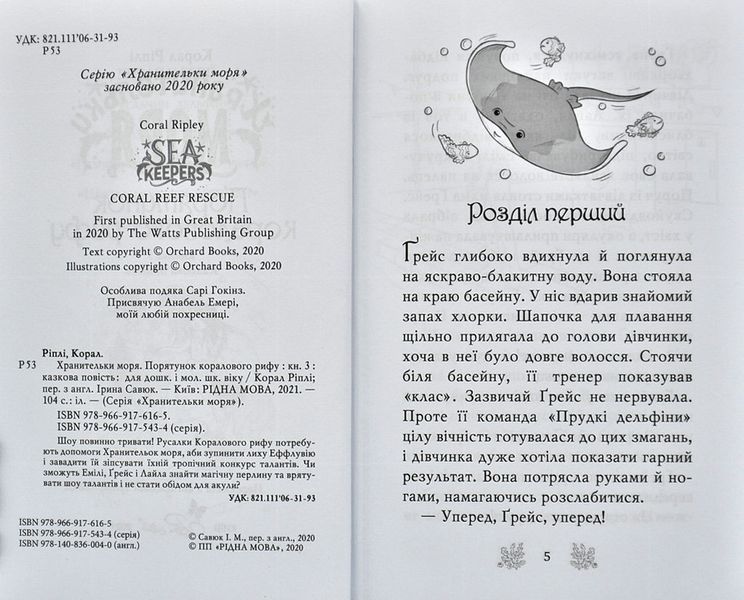 Хранительки моря. Книга 3. Порятунок коралового рифу 1006211 фото