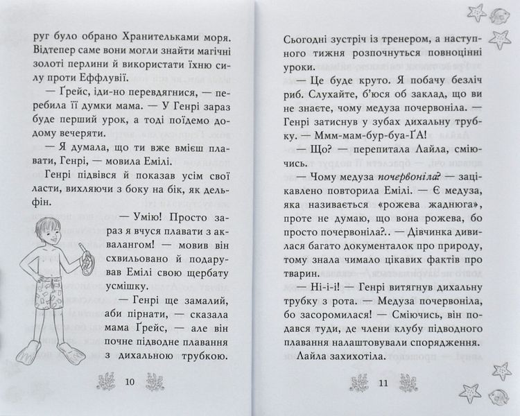 Хранительки моря. Книга 3. Порятунок коралового рифу 1006211 фото