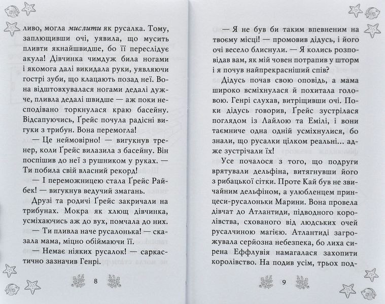 Хранительки моря. Книга 3. Порятунок коралового рифу 1006211 фото