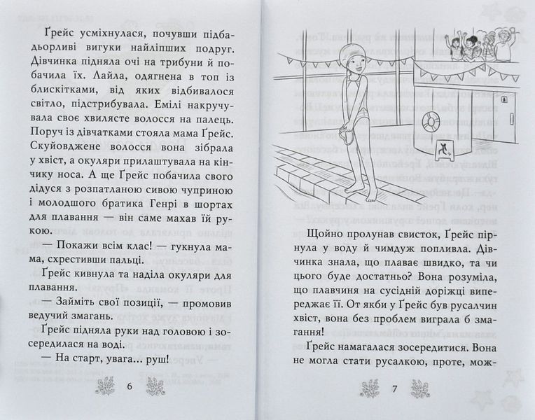 Хранительки моря. Книга 3. Порятунок коралового рифу 1006211 фото