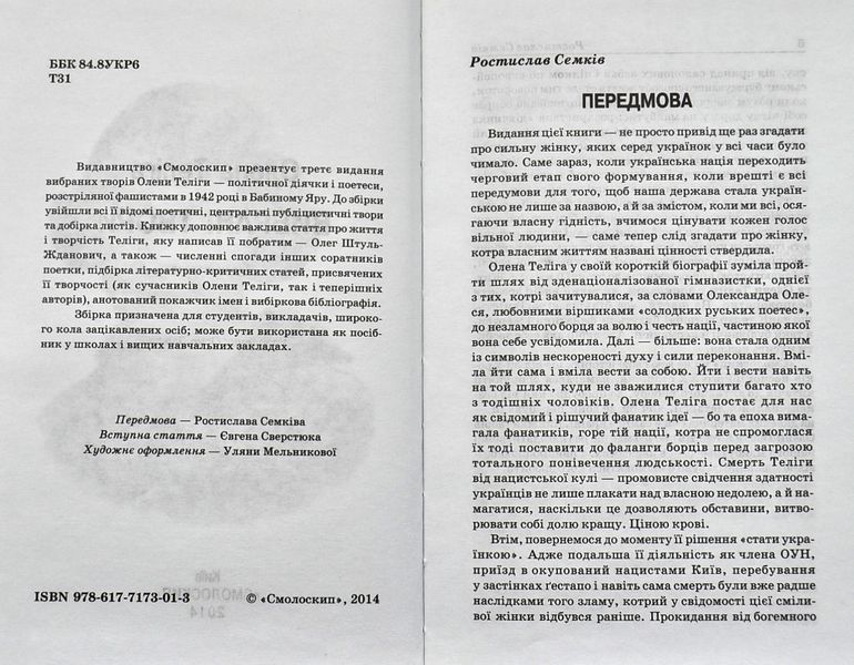 Олена Теліга. Вибрані твори 59038 фото