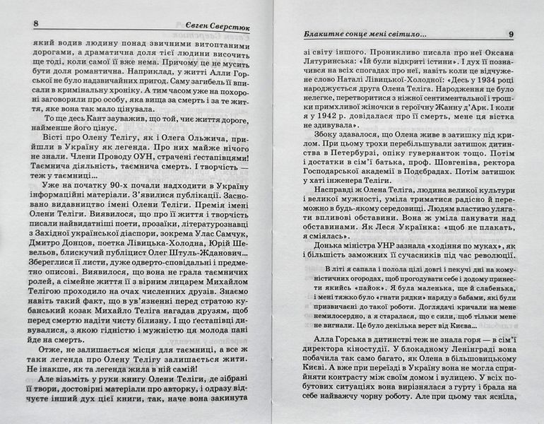Олена Теліга. Вибрані твори 59038 фото