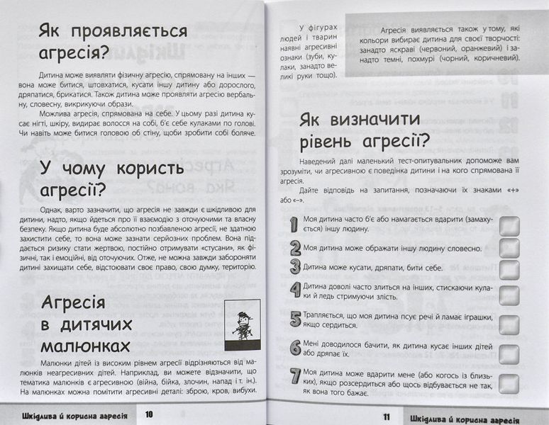 Зрозумій мене! Секрети розшифровування дитячої поведінки 112846 фото