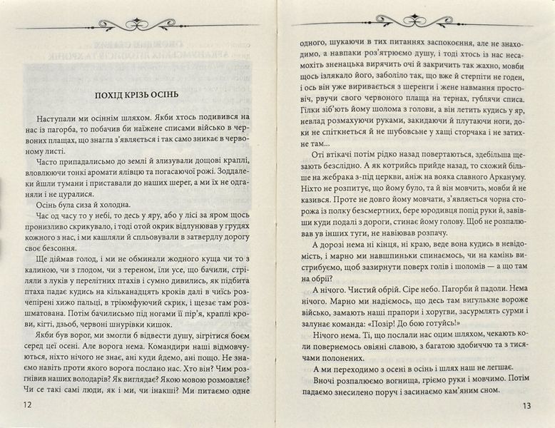 Арканум 172189 фото