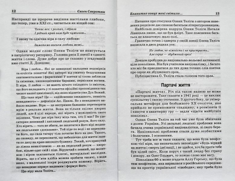 Олена Теліга. Вибрані твори 59038 фото