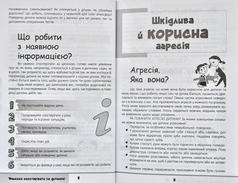Зрозумій мене! Секрети розшифровування дитячої поведінки 112846 фото