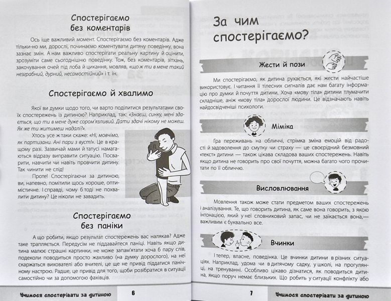 Зрозумій мене! Секрети розшифровування дитячої поведінки 112846 фото