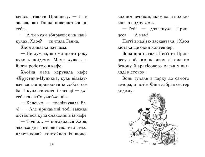 Мопс, який хотів стати русалонькою Книжка 5 1012146 фото