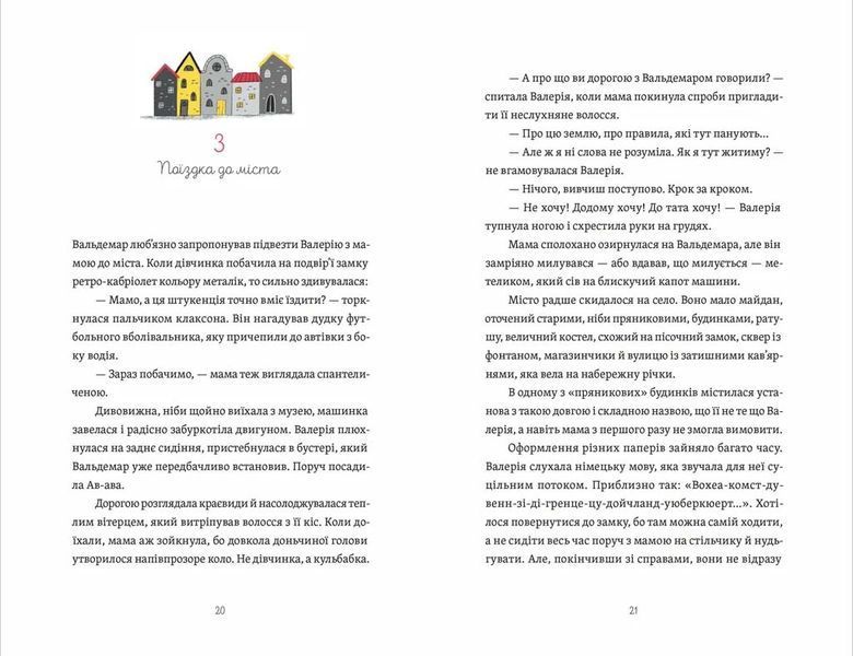 Готель у замку на межі. Зникла валіза Вальдемара фон Еделя 1026781 фото