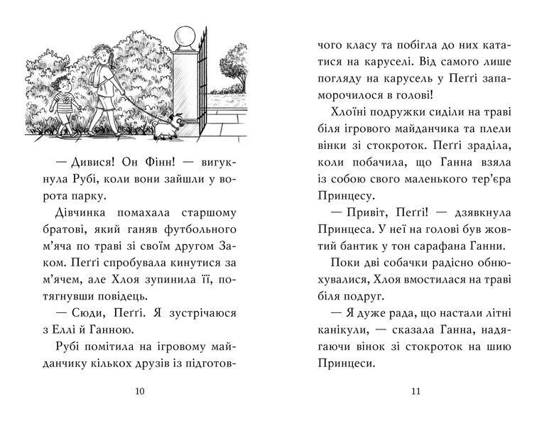 Мопс, який хотів стати русалонькою Книжка 5 1012146 фото