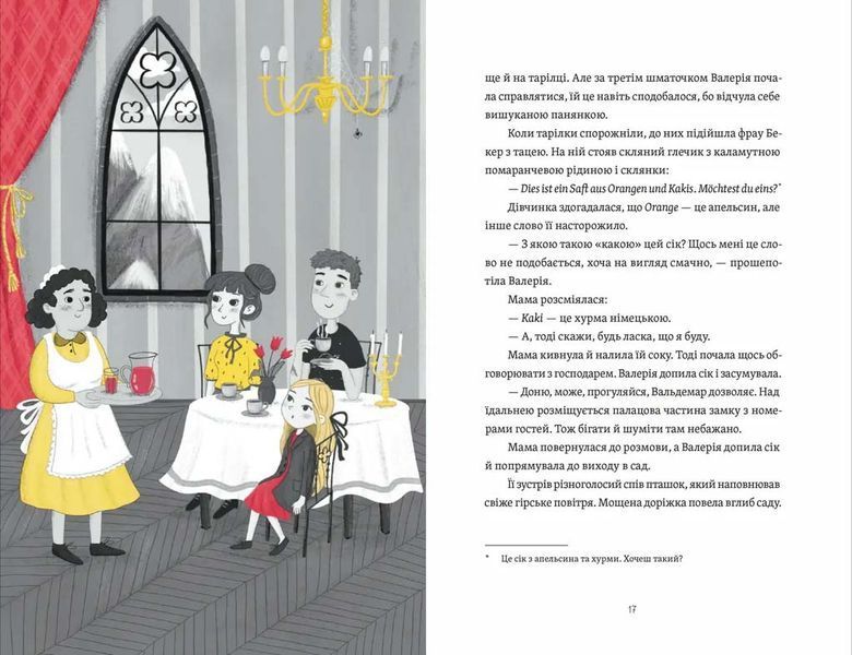 Готель у замку на межі. Зникла валіза Вальдемара фон Еделя 1026781 фото