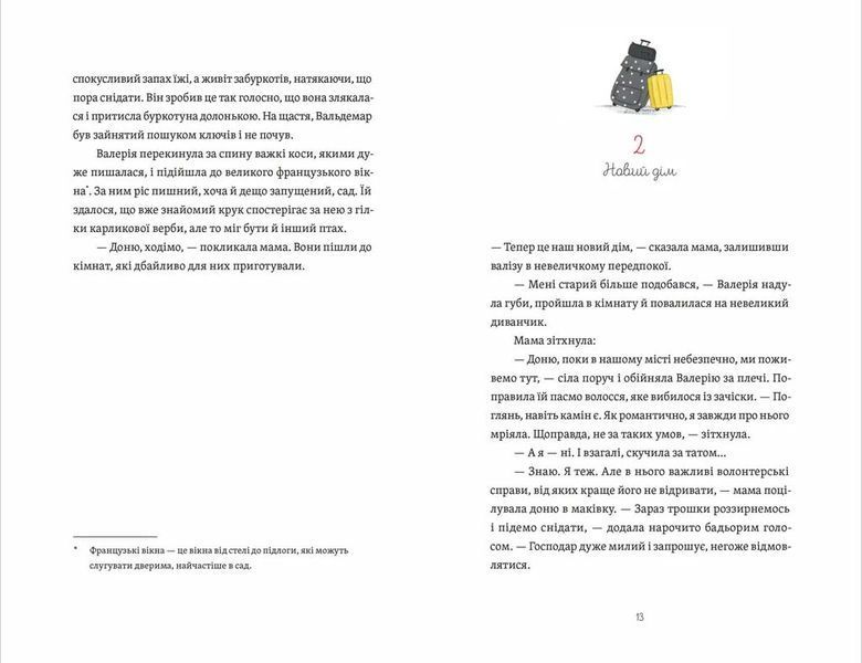 Готель у замку на межі. Зникла валіза Вальдемара фон Еделя 1026781 фото