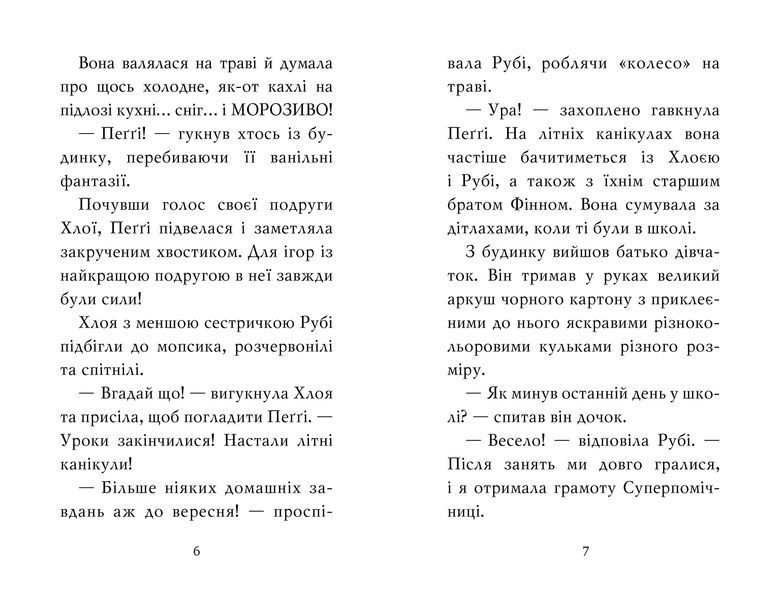 Мопс, який хотів стати русалонькою Книжка 5 1012146 фото
