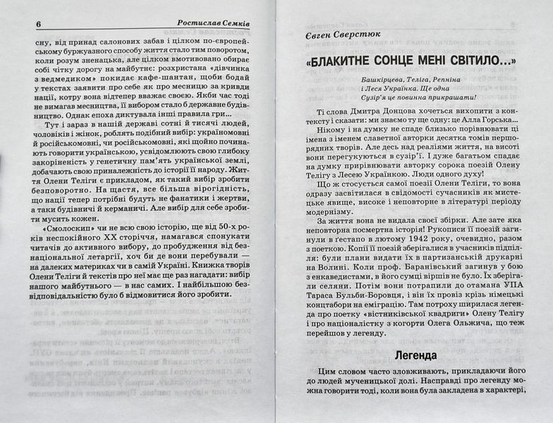 Олена Теліга. Вибрані твори 59038 фото