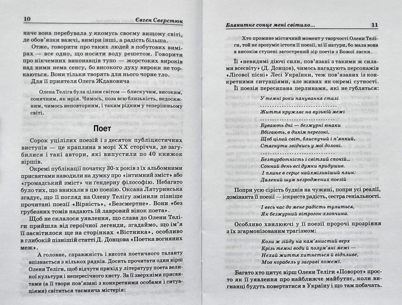 Олена Теліга. Вибрані твори 59038 фото