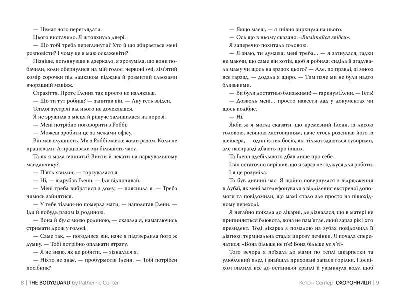 Охоронниця 1030501 фото