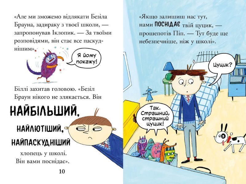 Біллі та малі монстри. Монстри у школі 1014909 фото