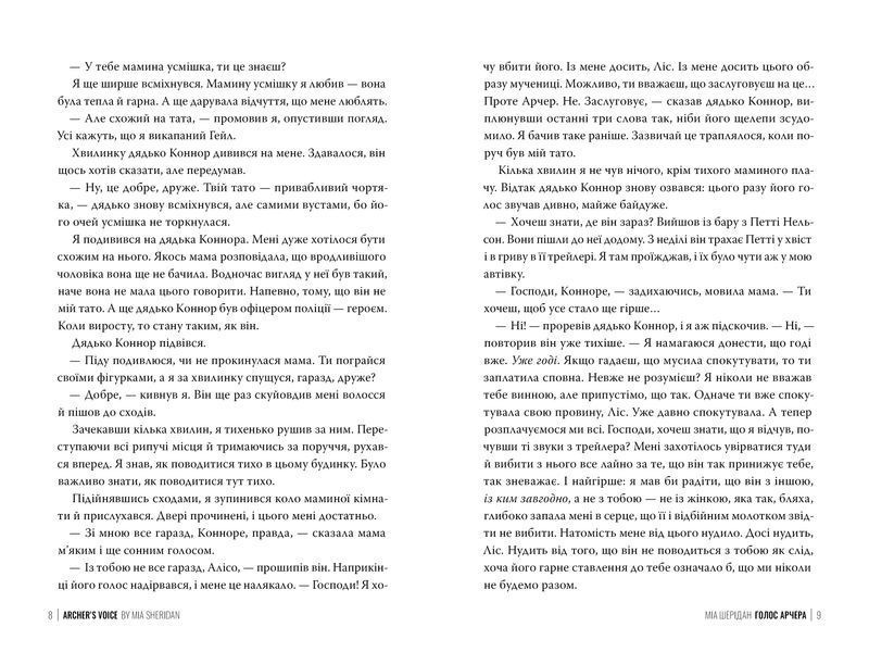 Голос Арчера. Там де любов зустрічається з долею. Книга 1 1030723 фото