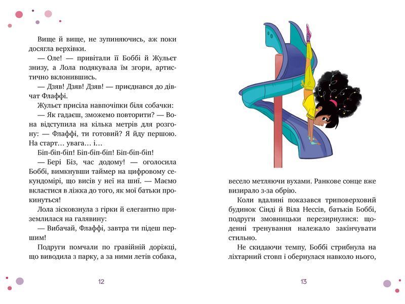Бері Біз. Книга 1 Місія для трьох шпигунок 1014173 фото