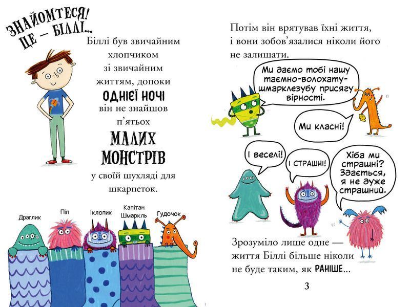 Біллі та малі монстри. Монстри у школі 1014909 фото