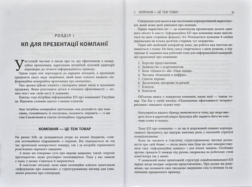Як писати комерційну пропозицію 168652 фото