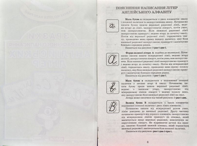 Зразки каліграфічного написання англійських літер. Навчаємо дітей каліграфії 172063 фото