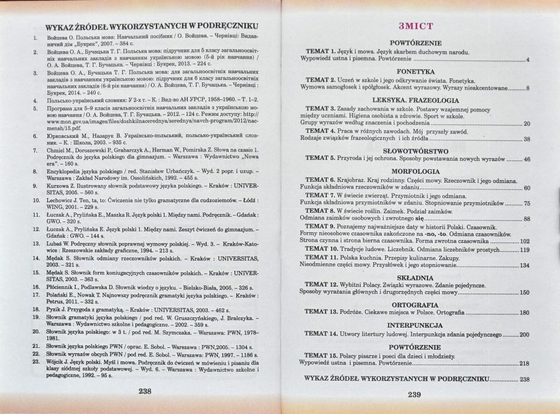 Польська мова. 7 клас. 7-й рік навчання 1000026 фото