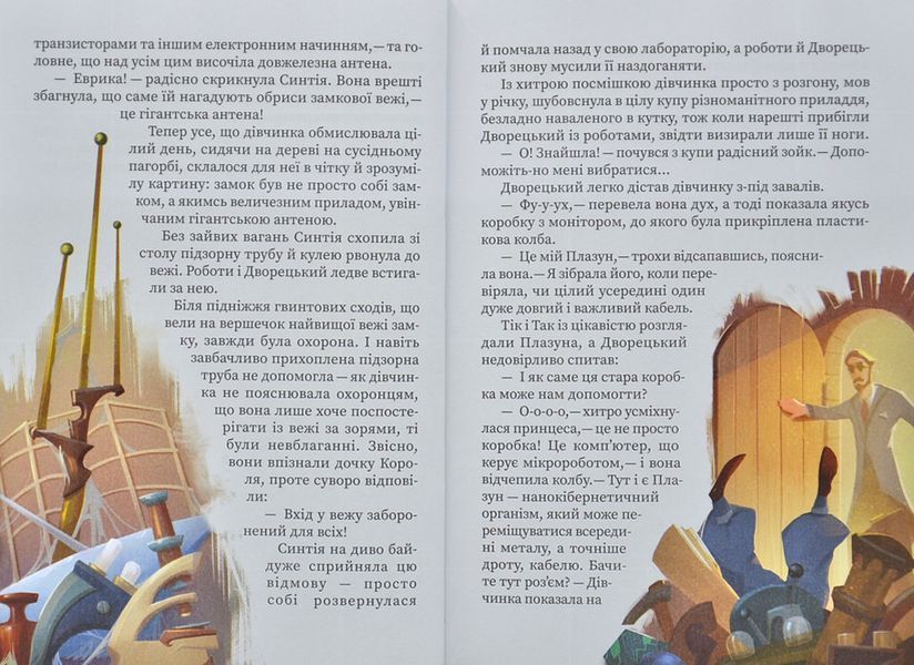 Усі пригоди Синтії 1006064 фото
