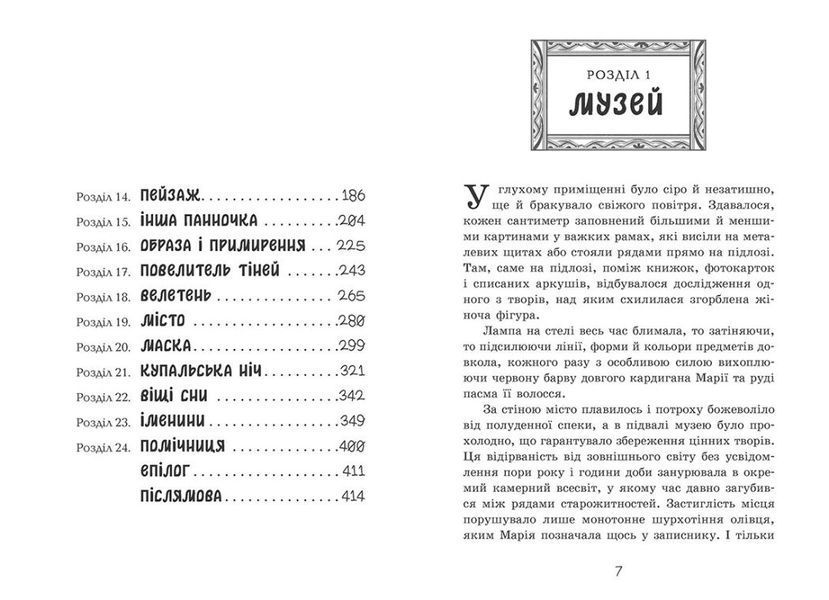 Таємниця картини 1033344 фото