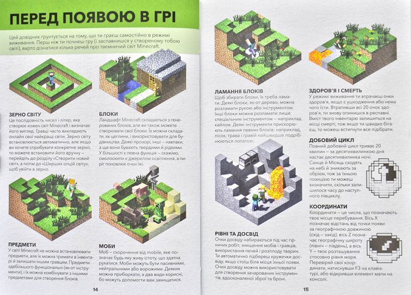 MINECRAFT. Довідник дослідника 171774 фото