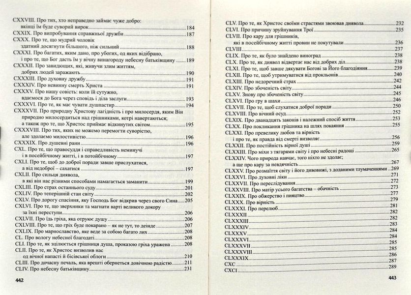 Знамениті оповідки з діянь римських 1003523 фото