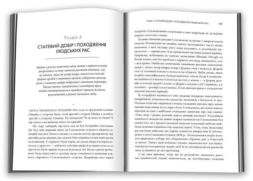 Третій шимпанзе. Еволюція і майбутнє тварини, що зветься людина 1032691 фото