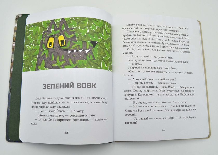 Зелений вовк 1024974 фото
