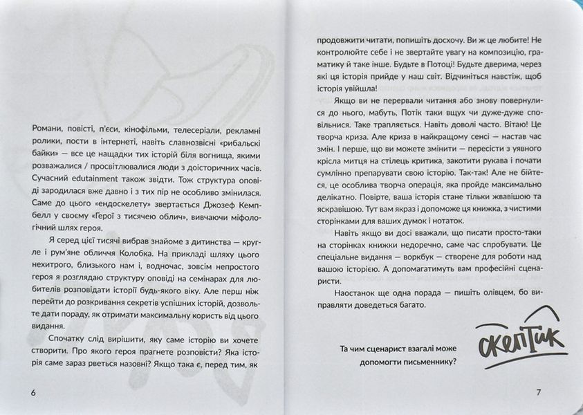 Всі крапки над "І"сторією. Сторітелінг 168621 фото