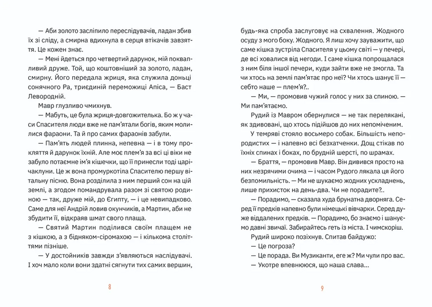 Музиканти. Четвертий дарунок 1030903 фото