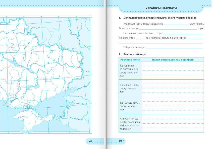 Я досліджую світ : робочий зошит для 4 класу ЗЗСО. У 2 частинах Частина 2 (до підручника Н. Бібік, Г. Боднарчук) 1013525 фото