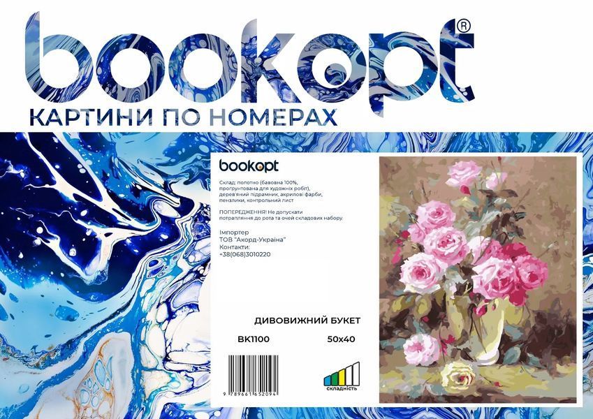 Картина по номерах Bookopt Дивовижний букет 40х50 (BK1100) 1004494 фото