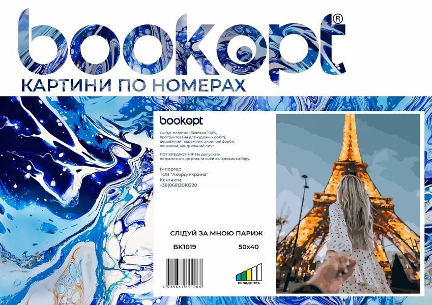Картина по номерах Bookopt Слідуй за мною Париж 40х50 (ВК1019) 1004433 фото
