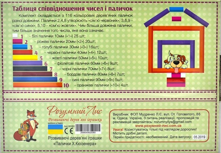 Палички Кюізенера 116 штук (90080) 1000722 фото