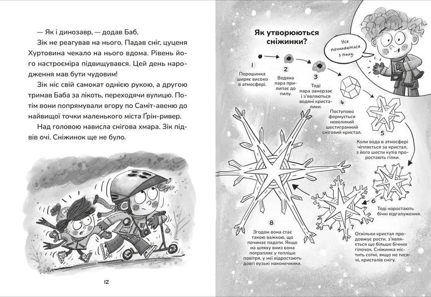 Зік &mdash; погодний ґік. Порятунок ящірки від хуртовини 1027744 фото