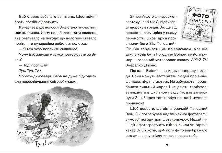 Зік &mdash; погодний ґік. Порятунок ящірки від хуртовини 1027744 фото