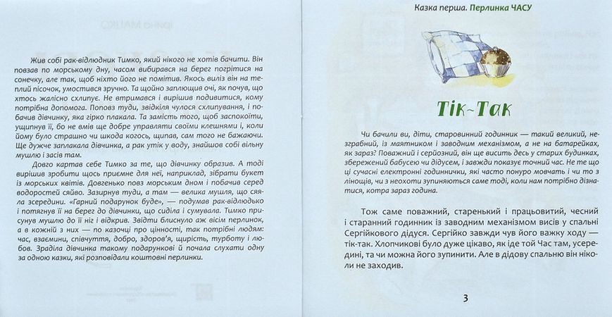 Казкові перлинки. Серія Захопливе читання 1008792 фото